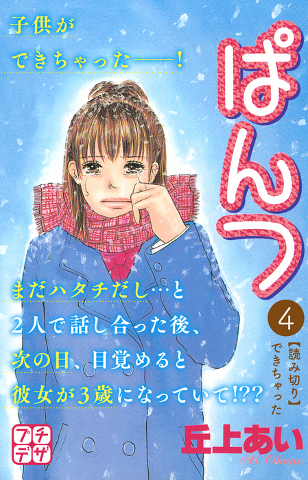 完結 ぱんつ プチデザ マンガ 漫画 電子書籍無料試し読み まとめ買いならbook Walker