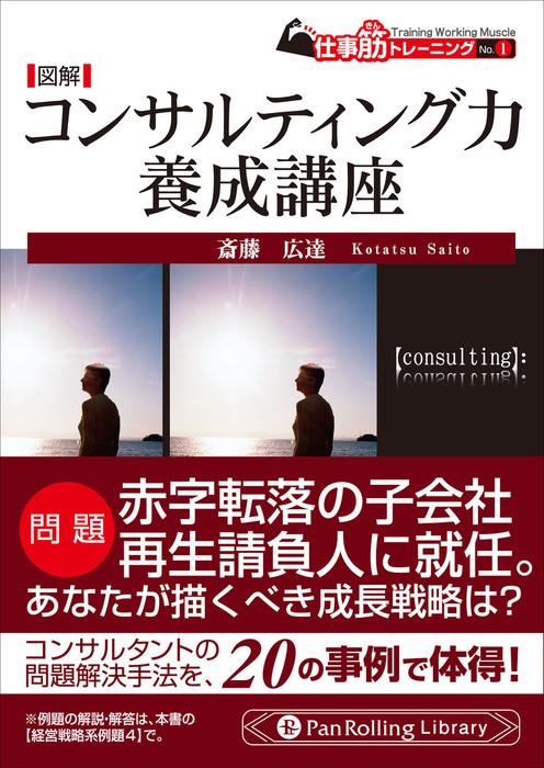 図解 コンサルティング力養成講座 実用 電子書籍無料試し読み まとめ買いならbook Walker