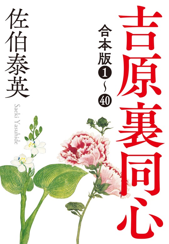 吉原裏同心1~31 大人気定番商品 - 文学・小説