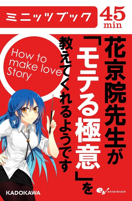 花京院先生が「モテる極意」を教えてくれるようです