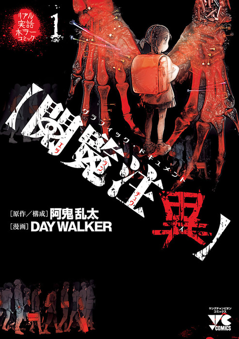 完結 閲覧注異 マンガ 漫画 電子書籍無料試し読み まとめ買いならbook Walker