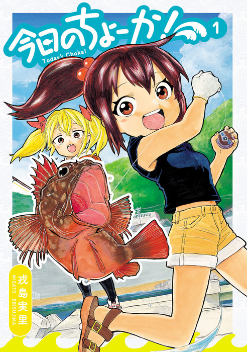 完結 今日のちょーか Harta Comix マンガ 漫画 電子書籍無料試し読み まとめ買いならbook Walker