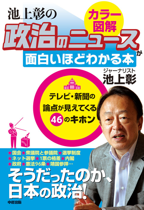 池上彰の学べるニュース 1 - 週刊誌