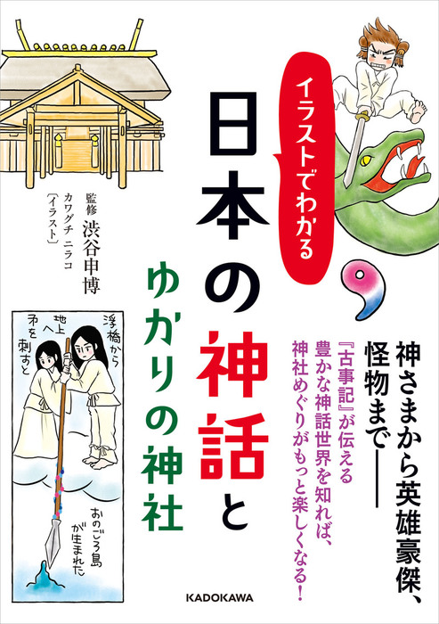 歴史さんぽ 東京の神社お寺めぐり 新装版 - 地図・旅行ガイド