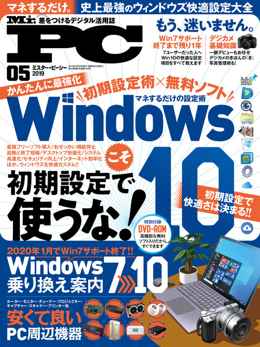 Mr Pc ミスターピーシー 19年 5月号 実用 Mr Pc編集部 Mr Pc 電子書籍試し読み無料 Book Walker