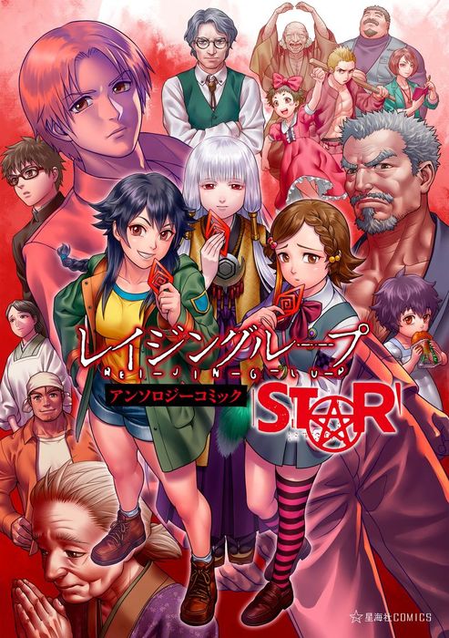 レイジングループ rei jin g lu p アンソロジーコミック star マンガ 漫画 amphibian kemco 星海社コミックス 電子書籍試し読み無料 Book Walker レイジングループ rei jin g lu p アンソロジーコミック star マンガ 漫画 amphibian kemco 星海社コミックス 電子書籍試し読み無料 Book Walker
