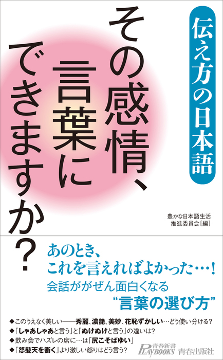 その感情 言葉にできますか 新書 電子書籍無料試し読み まとめ買いならbook Walker