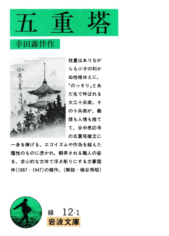 露伴小説 全六冊 岩波 | nate-hospital.com