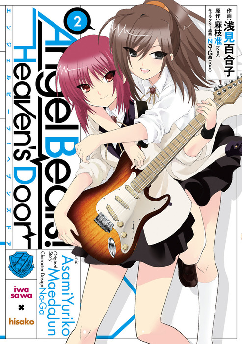 完結 Angel Beats 電撃コミックス マンガ 漫画 電子書籍無料試し読み まとめ買いならbook Walker