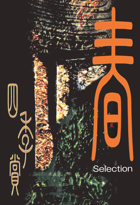 アフタヌーン四季賞CHRONICLE アフタヌーン四季賞CHRONICLE 1987－2000（春