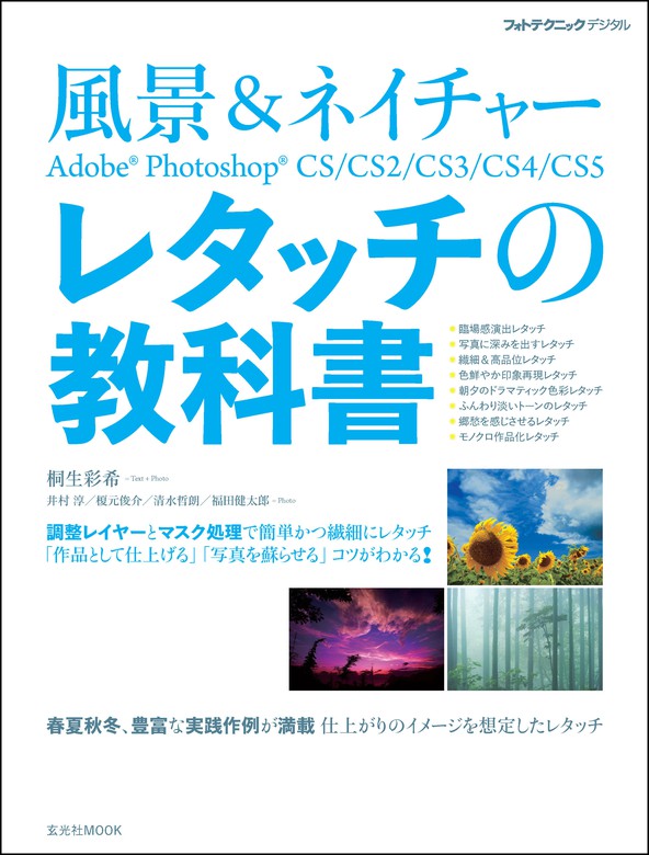 プロフェッショナルワークショップ Lightroom Classic CC対応版 年末の