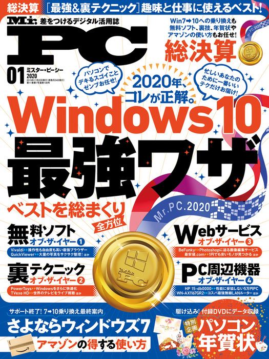 Mr Pc ミスターピーシー 年1月号 実用 Mr Pc編集部 Mr Pc 電子書籍試し読み無料 Book Walker