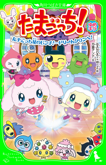 1998年発行】星で発見!!たまごっちひみつ百科 たまごっちシール付き