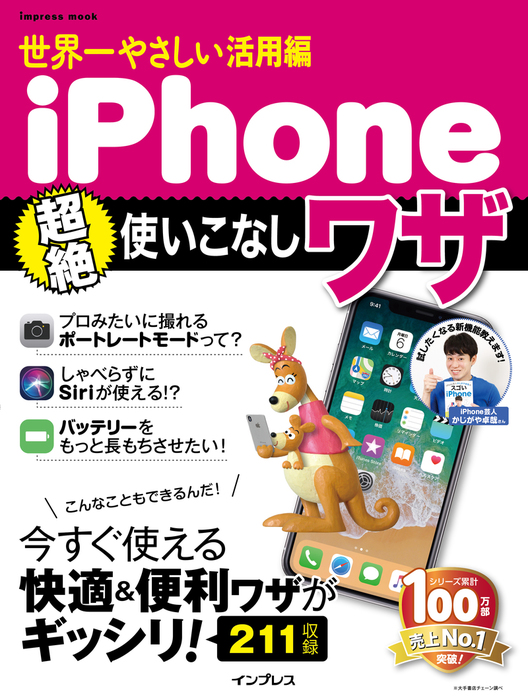 世界一やさしい活用編 iPhone超絶使いこなしワザ - 実用 ゴーズ（世界