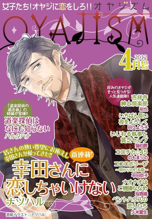 月刊オヤジズム 12年4月号 マンガ 漫画 ソルマーレ編集部 オヤジズム 電子書籍試し読み無料 Book Walker