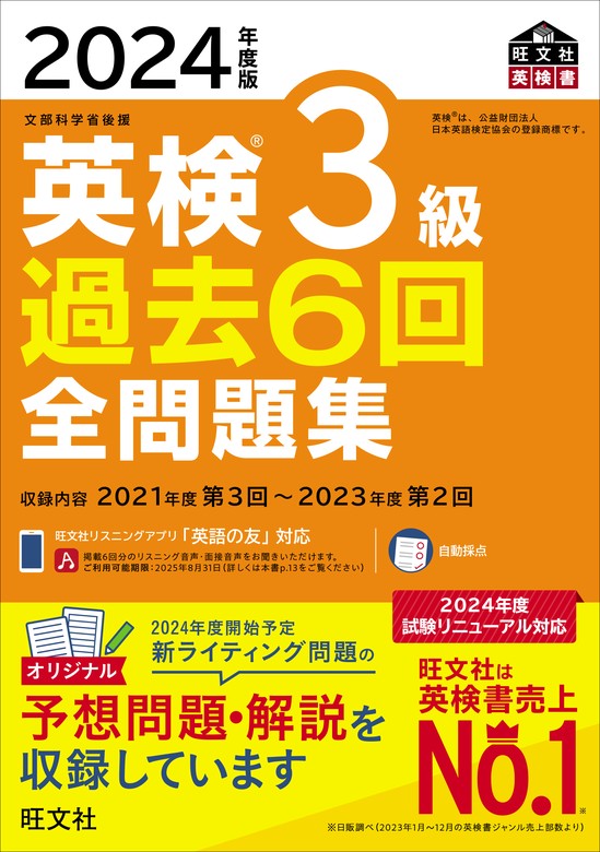 2024年度版 英検3級 過去6回全問題集（音声DL付） - 実用 旺文社：電子書籍試し読み無料 - BOOK☆WALKER -