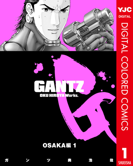 完結 Gantz カラー版 Osaka編 ヤングジャンプコミックスdigital マンガ 漫画 電子書籍無料試し読み まとめ買いならbook Walker