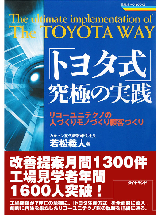 「トヨタ式」究極の実践