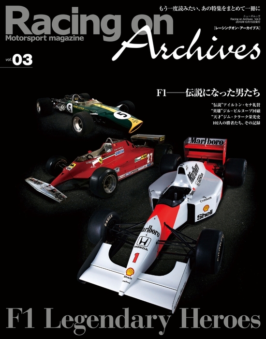 Racing on Archives Vol.03 - 実用 RacingonArchives編集部（Racing on