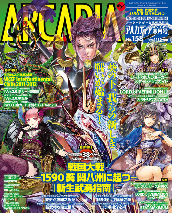 アルカディア No 158 13年8月号 ゲーム アルカディア編集部 アルカディア編集部 電子書籍試し読み無料 Book Walker