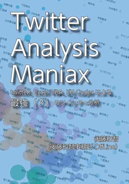 テキストマイニング入門 ExcelとKH Coderでわかるデータ分析 - その他