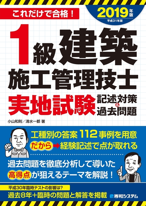 1級建築施工管理技士 実地試験 記述対策&過去問題 2019年版 - 実用 