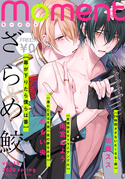 無料】moment vol.19/2020 spring - マンガ（漫画）、BL（ボーイズラブ