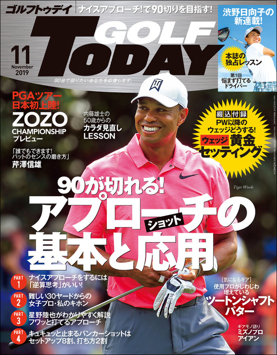 GOLF TODAY 2019年11月号 - 実用 三栄書房：電子書籍試し読み無料