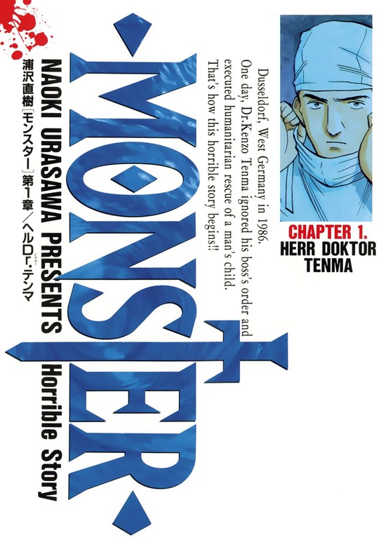 【20％OFF】MONSTER 完全版　デジタルVer.（ビッグコミックス）【全18巻セット】