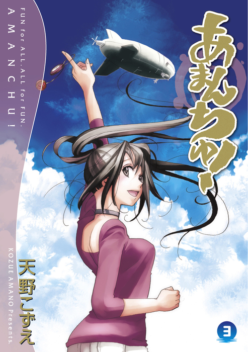 あまんちゅ 3巻 マンガ 漫画 天野こずえ ブレイドコミックス 電子書籍試し読み無料 Book Walker