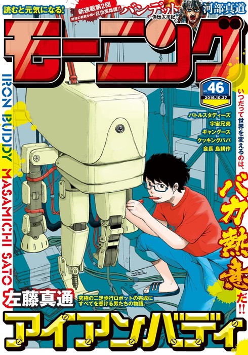 モーニング 16年46号 16年10月13日発売 マンガ 漫画 モーニング編集部 左藤真通 小山宙哉 森高夕次 アダチケイジ 鈴ノ木ユウ 大和田秀樹 なきぼくろ 河部真道 弘兼憲史 虚淵玄 ニトロプラス 佐久間結衣 かわぐちかいじ 二宮志郎 藤本正二 とりのなん子 三田