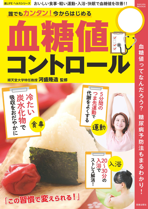 今すぐできる!コレステロールを下げる40のルール - 健康・医学