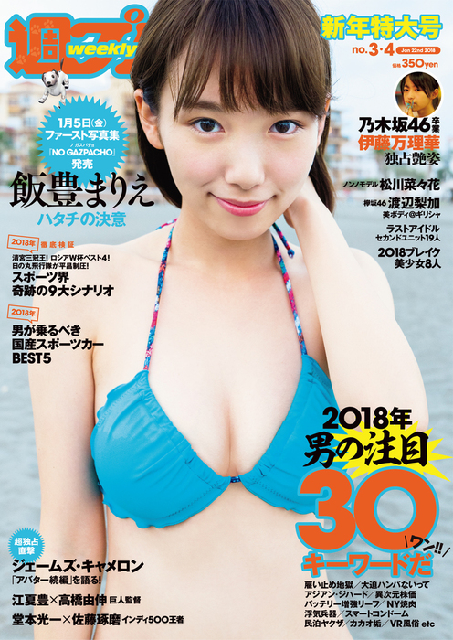 週プレNo.3＆4 1/22号 - 実用 集英社（週プレ）：電子書籍試し読み無料