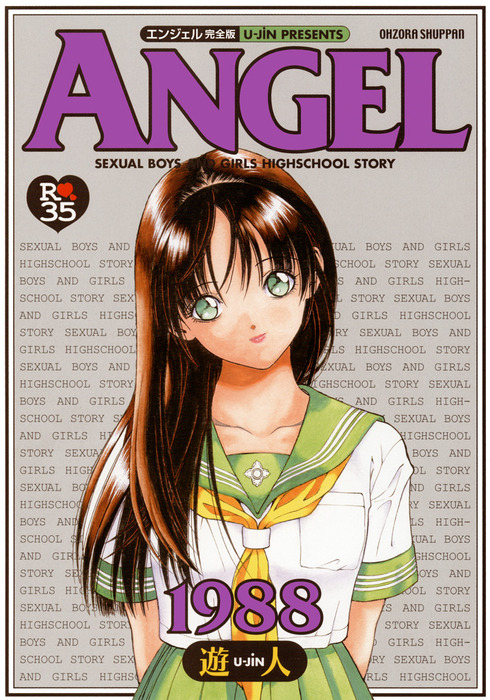 最新刊】元祖！！ ANGEL完全版 2 - マンガ（漫画） 遊人：電子書籍試し読み無料 - BOOK☆WALKER -