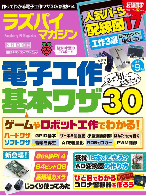 ラズパイマガジン 年10月号 実用 日経linux 電子書籍試し読み無料 Book Walker