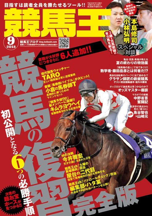 競馬王 2018年09月号 - 実用 競馬王編集部（競馬王）：電子書籍試し