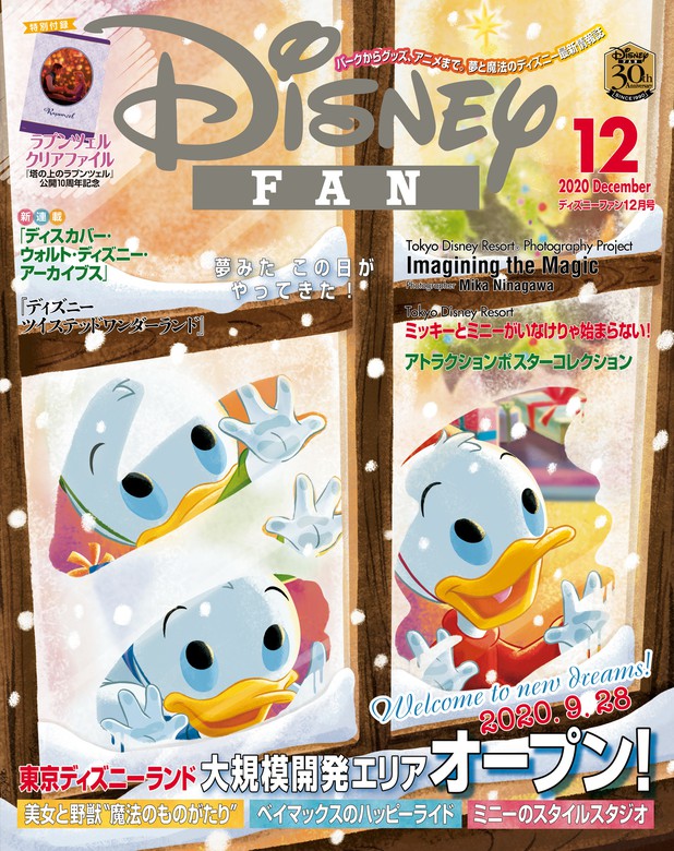 ディズニーファン ２０２０年 １２月号 実用 ディズニーファン編集部 ｄｉｓｎｅｙ ｆａｎ 電子書籍試し読み無料 Book Walker