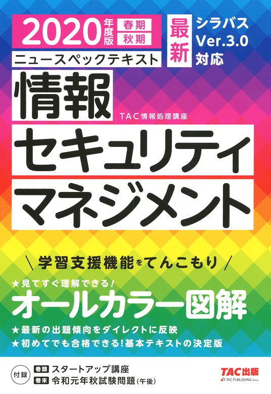 tac 情報セキュリティマネジメントとITパスポート-silversky 