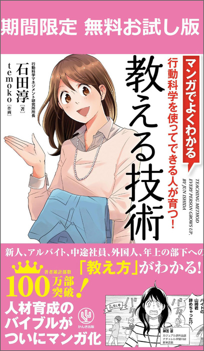 無料試し読み版】マンガでよくわかる 教える技術 - 実用 石田淳：電子