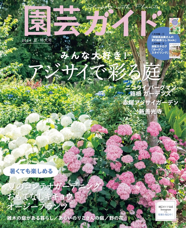 園芸ガイド - 実用│電子書籍無料試し読み・まとめ買いならBOOK☆WALKER