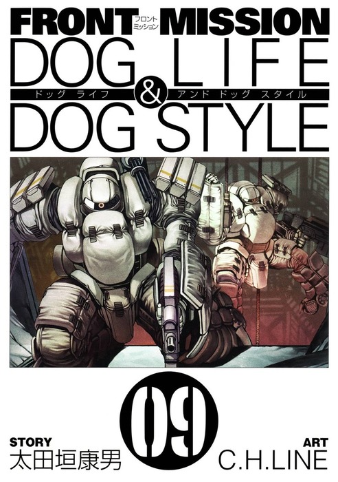 Front Mission Dog Life Dog Style 9巻 マンガ 漫画 太田垣康男 C H Line ヤングガンガンコミックス 電子書籍試し読み無料 Book Walker