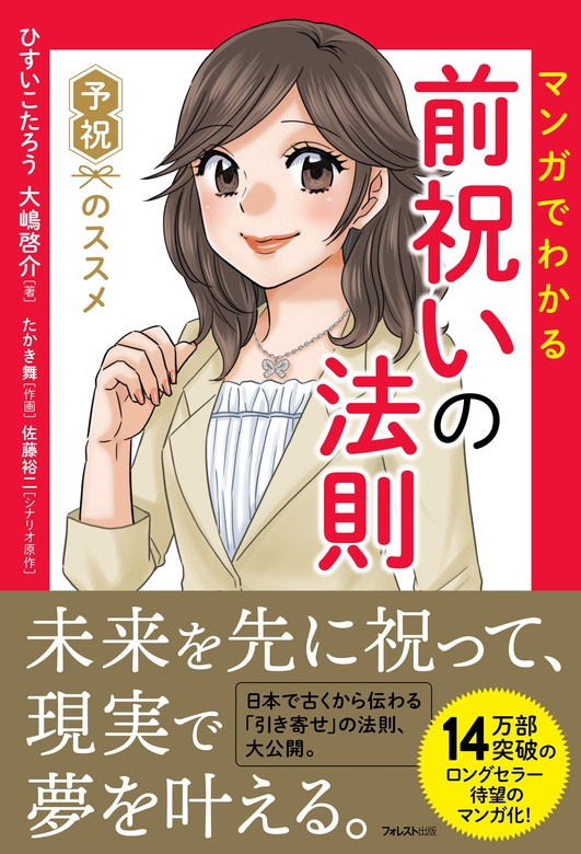 すごい朝礼 たった15分の習慣で人生が変わる - その他