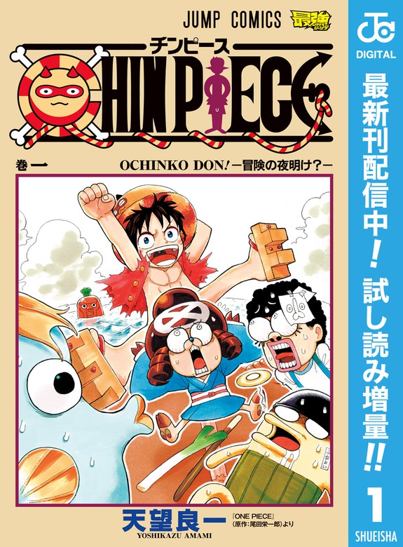 パブ 飢饉 ふつう ワンピース 最 新刊 試し 読み Hida Kayabuki Jp