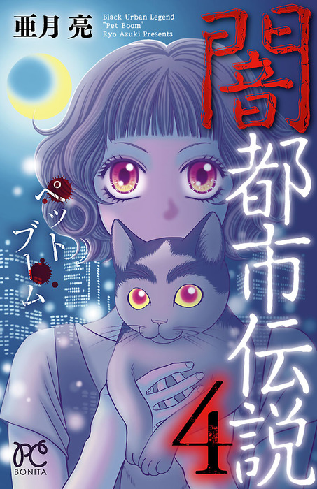 亜月亮 青春しているか！ 他 全5冊 期間限定特別価格 - 少女漫画