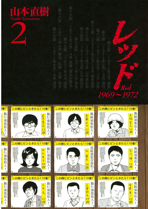 完結 レッド １９６９ １９７２ イブニング マンガ 漫画 電子書籍無料試し読み まとめ買いならbook Walker