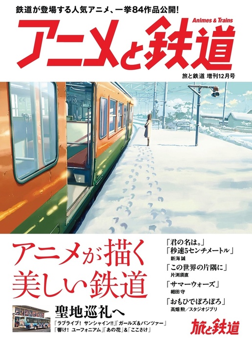 鉄道めぐりスタンプの旅 カード2 - コレクション