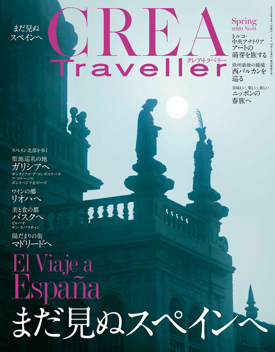 CREA Traveller 2020 Spring NO.61 - 実用 CREA Traveller編集部：電子