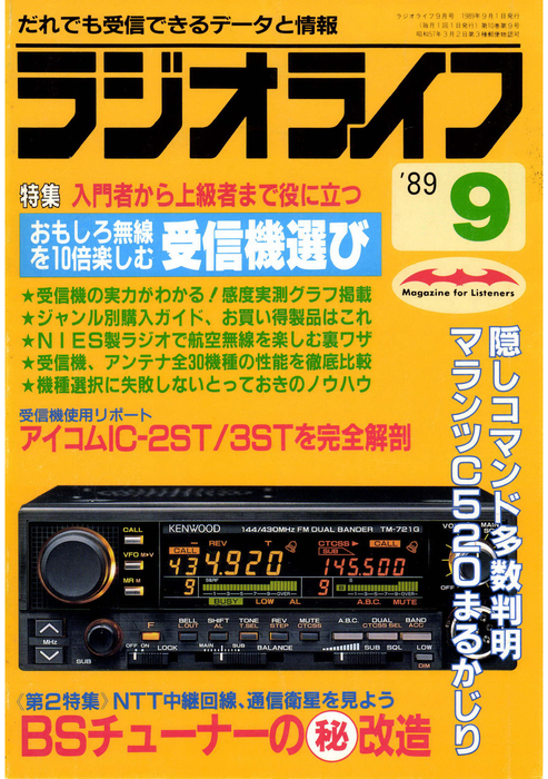 ラジオライフ 1989年 9月号 - 実用 ラジオライフ編集部：電子書籍試し読み無料 - BOOK☆WALKER -