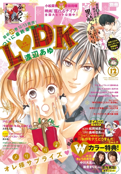 別冊フレンド 16年12月号 16年11月11日発売 マンガ 漫画 マキノ 渡辺あゆ みきもと凜 三次マキ 恩田ゆじ ぢゅん子 斉木優 いちのへ瑠美 餡蜜 あかり 北川夕夏 黒野カンナ 春木さき 蒼井まもる ひぐちにちほ 石沢うみ 千里みこ 紅雨ぐみ 月島ミホ 時名きうい