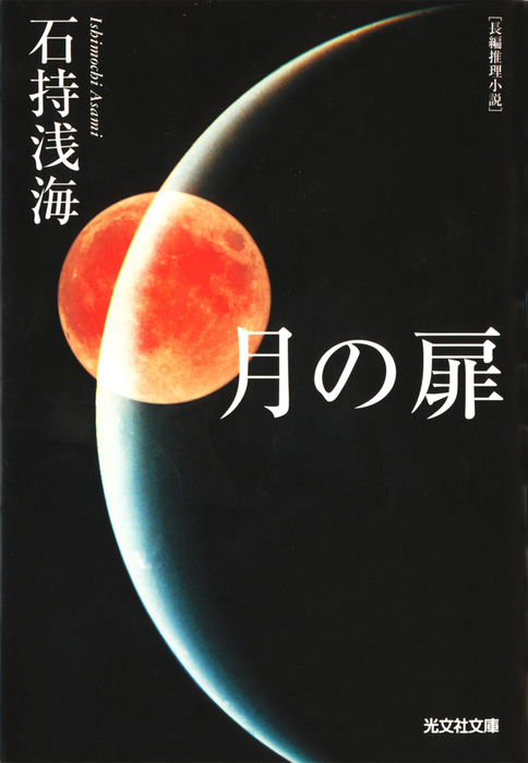 送料無料カード決済可能高島太一を殺したい五人 文学 | isarastrology.org